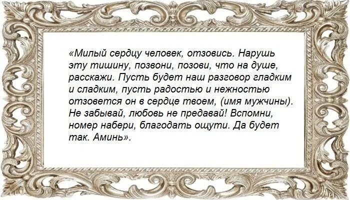 Сильный заговор чтобы позвонил. Заговор чтобы мужчина позвонил. Молитва чтобы любимый позвонил. Рассорка на соперницу. Заговоры чтобы извинился