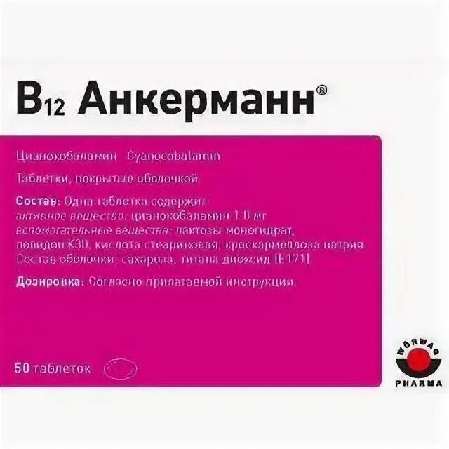 Анкерманн в12. Анкерманн в12 ампулы. в12 анкерманн таб.п/о 1мг №50. в12 анкерманн 1мг 50 таб п/о. цианокобаламин анкерманн.