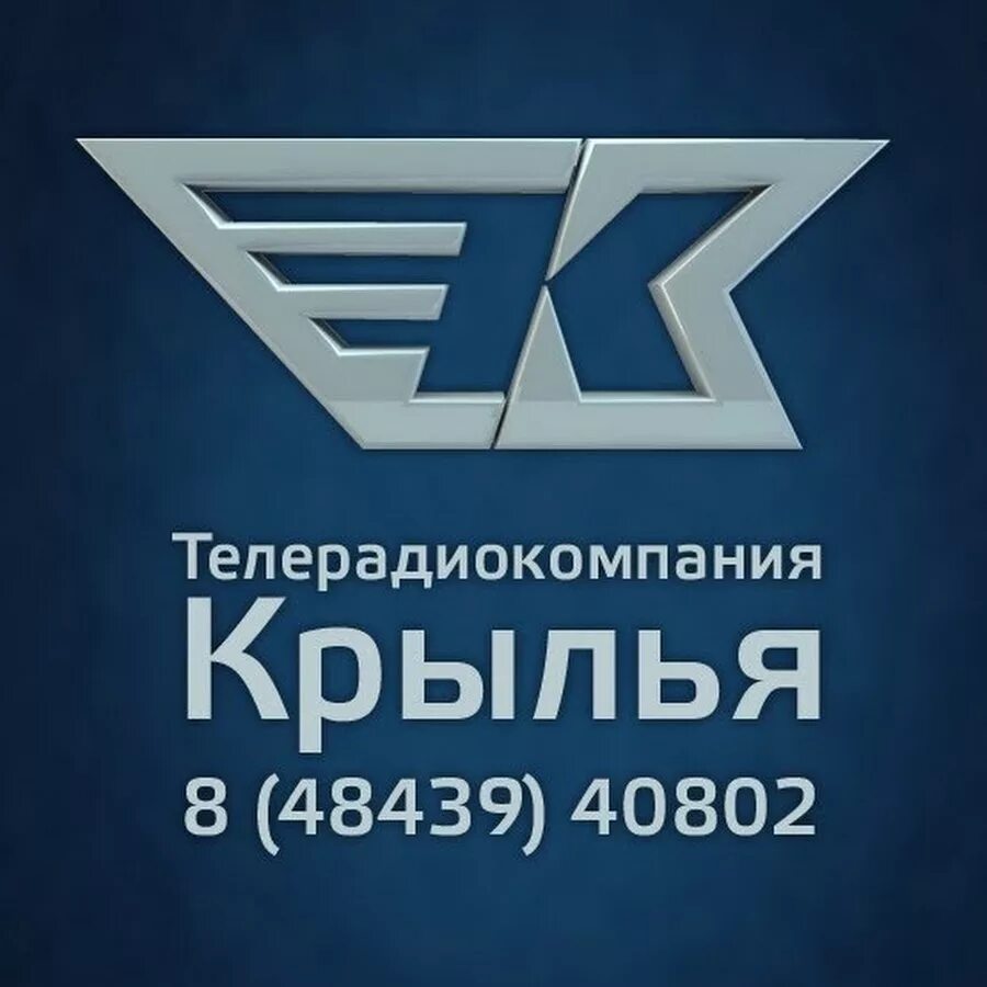 Телевидение миасс. Крылья тв состав. Крылья миасс. Тв программа миасс. Крылья миасс.
