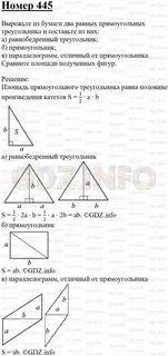 Геометрия 8 класс номер 445