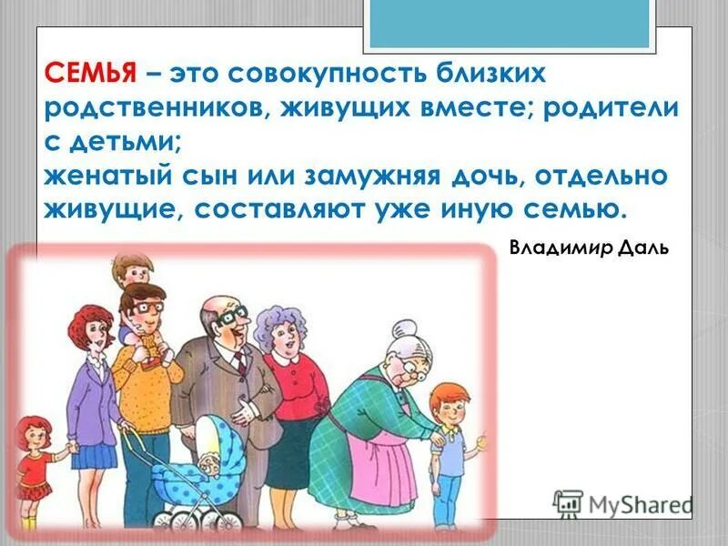 Совместно проживающие родственники