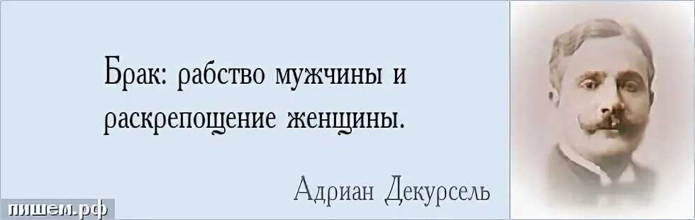 Рабство мужей
