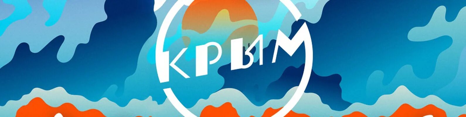 Эра юг