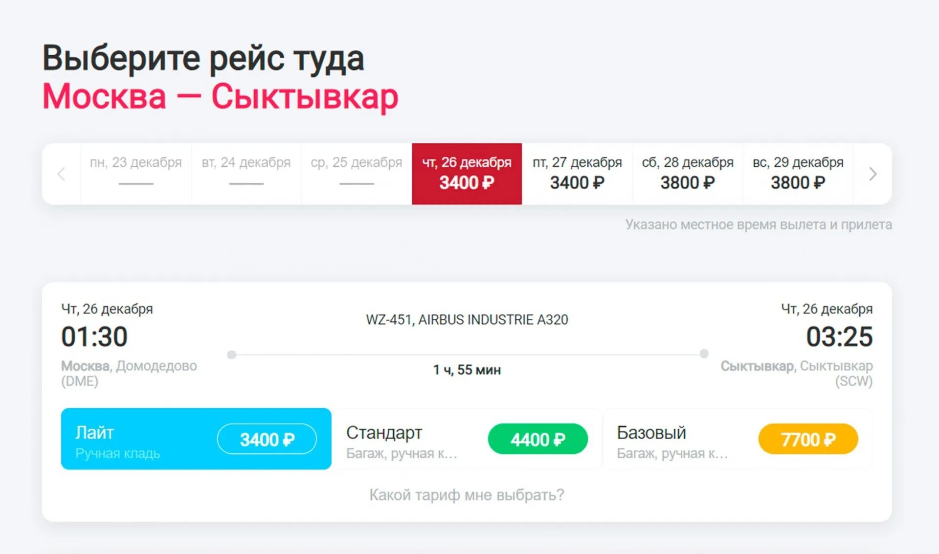 Москва самара дешевые билеты купить