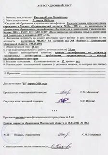 Аттестационный лист специалиста медработника 2024