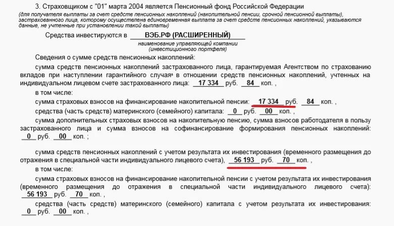 Сумма накопительной пенсии. Сумма накопительной части пенсии. Как узнать сумму накопительной пенсии. Где узнать сумму накопительной части пенсии.