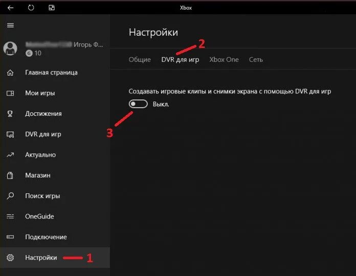 Как отключить xbox game. Xbox выключение. DVR для игр на Windows 10. Xbox DVR. Настройки Xbox.