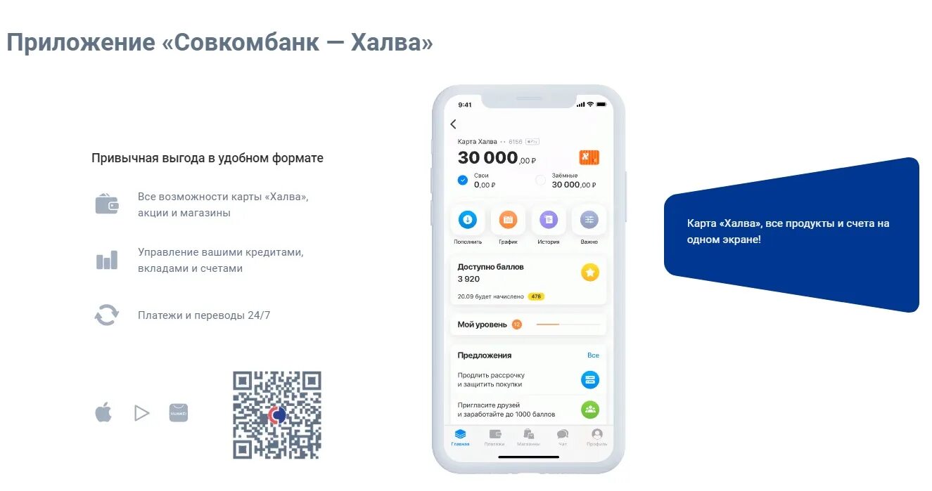 Как войти в приложение совкомбанк. Окей партнер совкомбанка. совкомбанк мобильной приложение с балансом. портал совкомбанка для сотрудников. совкомбанк логотип 2025.