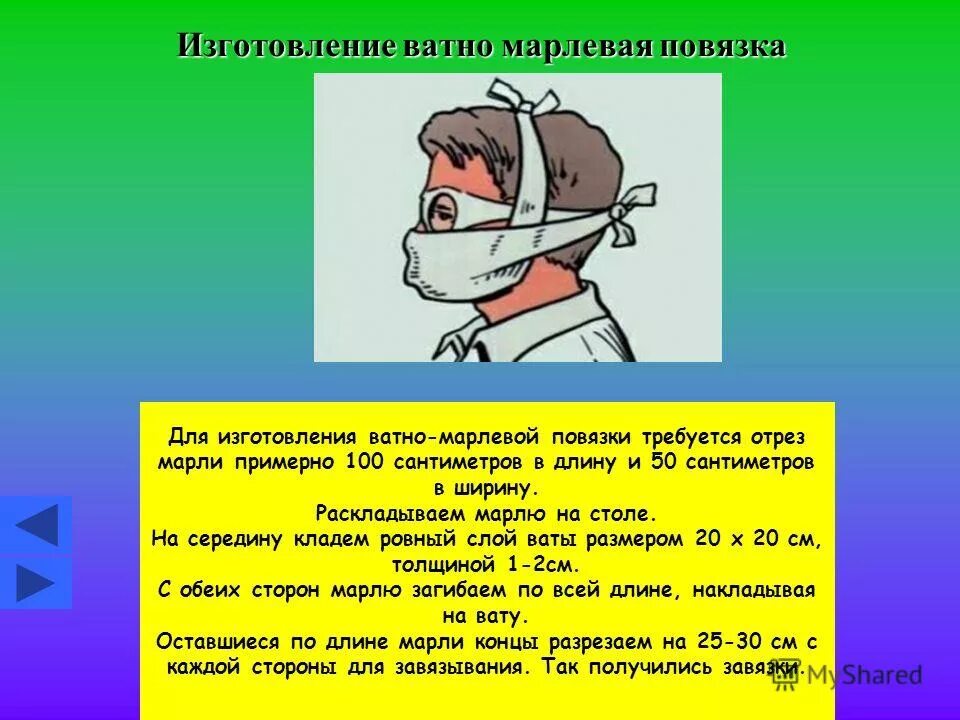 От чего защищает ватно марлевая повязка. Ватно-марлевая повязка используется для:. Ватно-марлевая повязка гражданская оборона. От чего защищает ватно марлевая повязка. Ватно-марлевая повязка в 20-30.