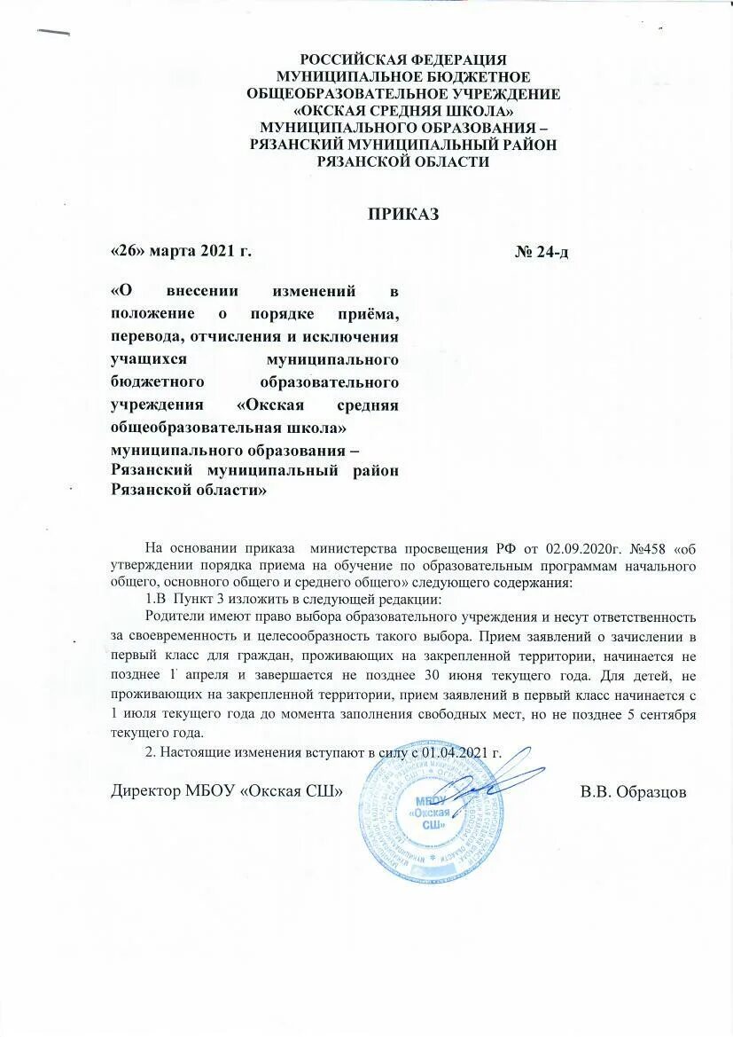 Порядок приема перевода и отчисления обучающихся. Порядок приема перевода и отчисления обучающихся