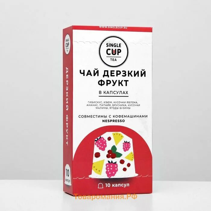 Это чай дерзко. Чай капсулах дерзкий фрукт. чай в капсулах single cup фруктовый дерзкий фрукт. чай в капсулах single cup фруктовый. чай дерзкий фрукт тести.