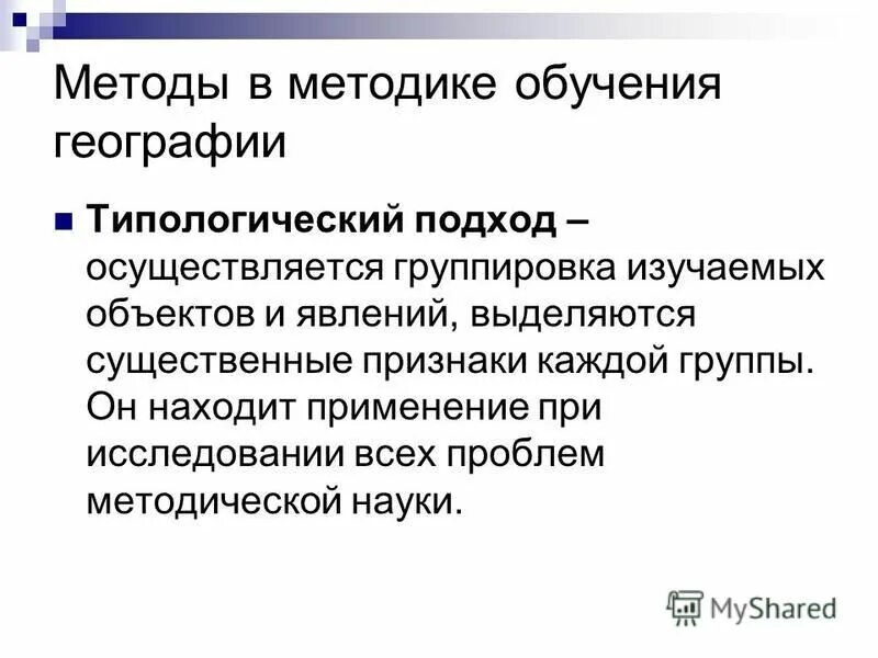 5 методов изучения географии