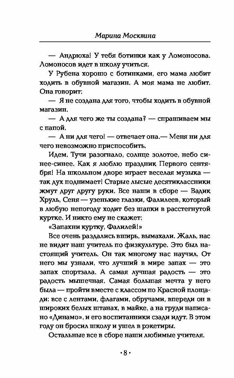 М Л Москвина моя собака любит джаз. Книга моя собака любит джаз. Моя собака любит джаз читать. Моя собака любит джаз чит дневнике.