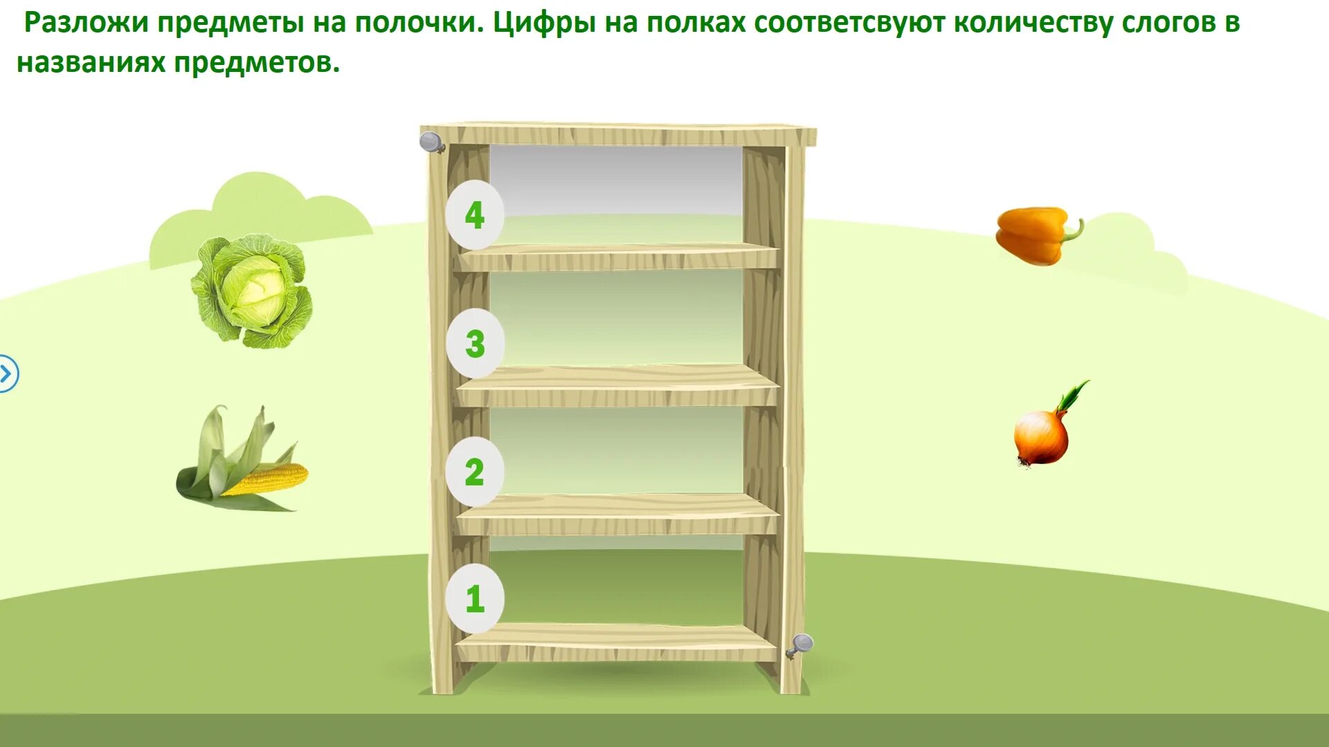Игры сортировка предметов по полочкам. Разложи по полочкам. игра разложи по полочкам. разложи игрушки по полкам. разложить по полочкам.