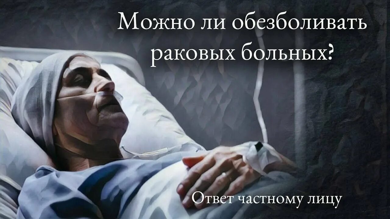 Смертельно больная женщина