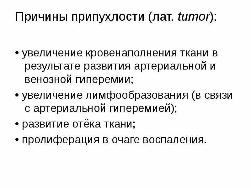 Факторы, вызывающие артериальную гиперемию в очаге воспаления:. Причины возникновения воспаления. Факторы, способствующие развитию отека в очаге воспаления. Увеличение кровенаполнения ткани - это. Ковид хронический