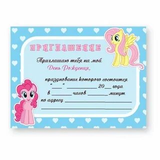 Создавать приглашения на день рождения детские