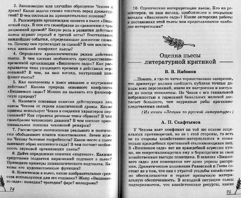 Счастье в пьесе вишневый сад сочинение. Сочинение вишнёвый сад Чехов. Художественные особенности пьесы вишневый сад. Сочинение вишневый сад Чехова. Сочинение по пьесе вишневый сад.