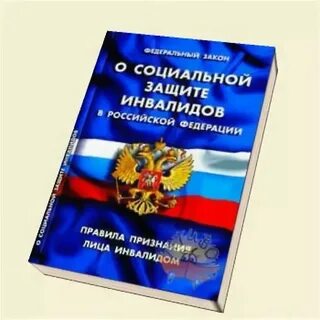 Фз закон о социальной защите населения