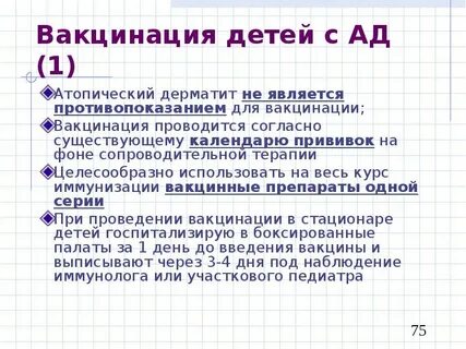 Дерматит от прививки