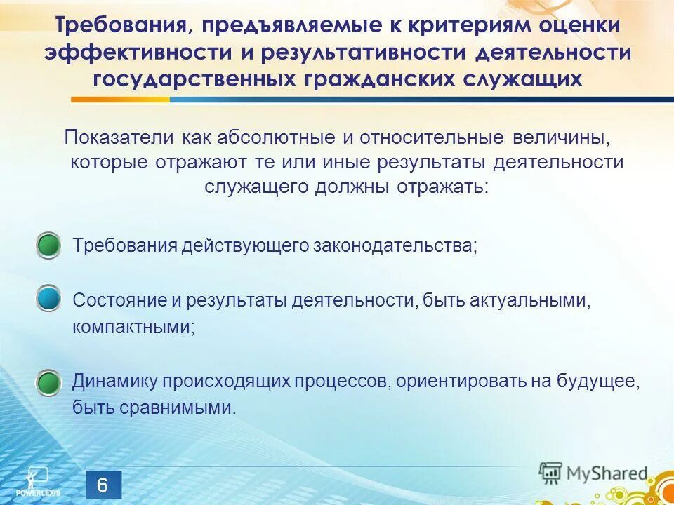 Гражданский служащий показатели эффективности и результативности. Показатели эффективности деятельности государственного служащего. критерии оценки государственных служащих. критерии эффективности государственного служащего. критерии оценки деятельности служащих.
