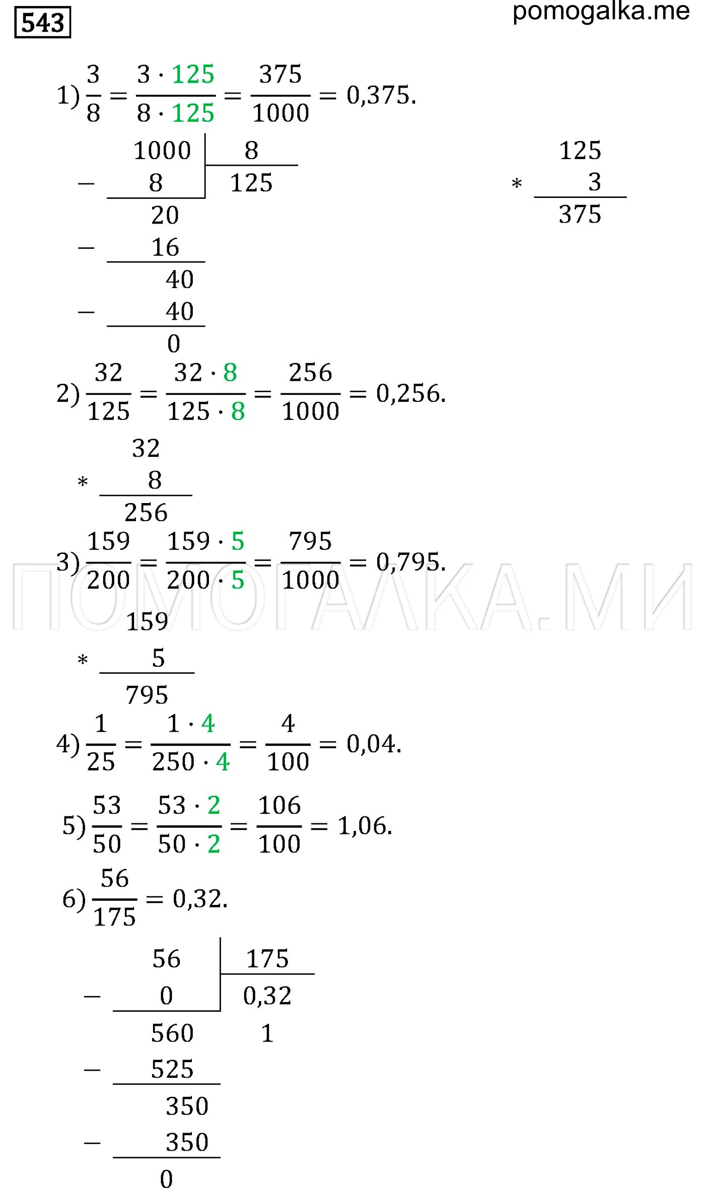 Математика 6 класс мерзляк 1 часть 1042. Математика 6 класс Мерзляк номер 543.