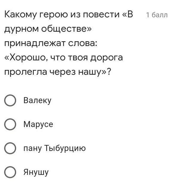 Кроссворд в дурном обществе 5 класс. Вопросы по рассказу в дурном обществе. В дурном обществе вопросы. В дурном обществе тест. Тест по литературе 5 класс в дурном обществе.