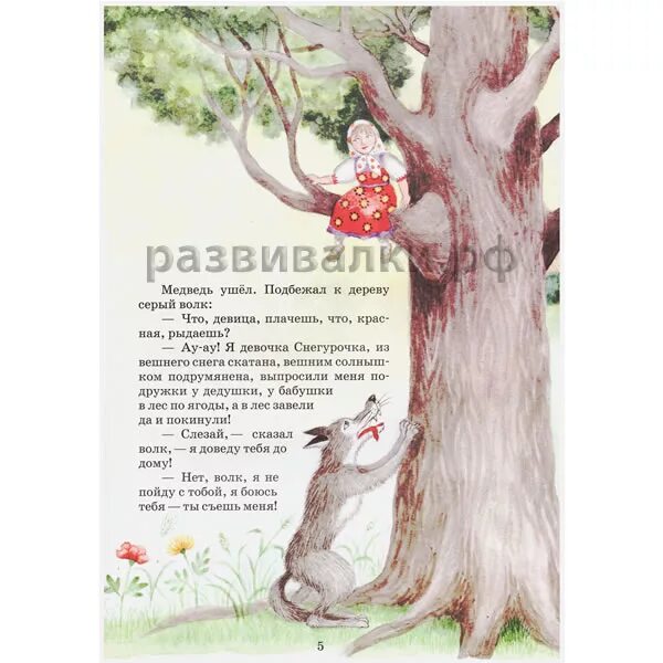 Девочка снегурочка читательский. Девочка снегурочка читательский дневник краткое. Технологическая карта по сказке снегурочка. Иллюстрация к сказке девочка снегурочка в. Книга девочка снегурочка.