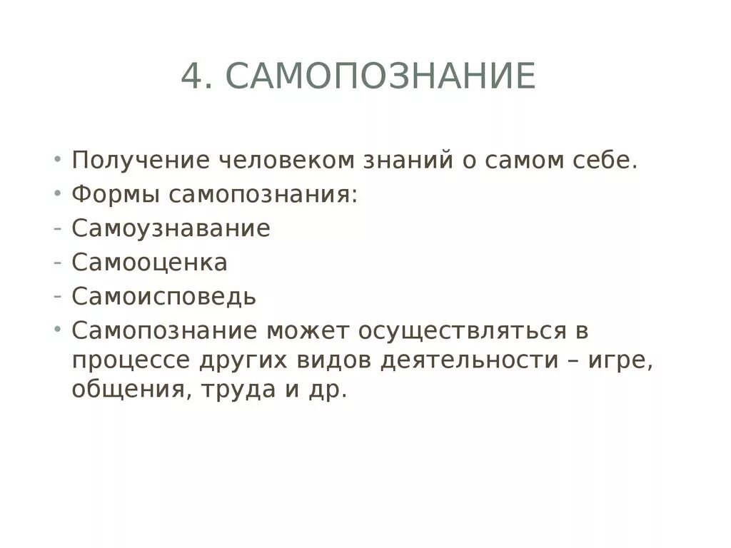 Время самопознания. Формы самопознания. виды самопознания обществознание. самопознание. виды человеческих знаний. самопознание формы проявления.