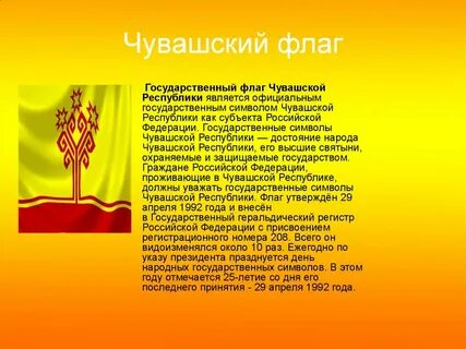 Рассказ о чувашии