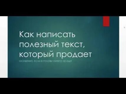 Полезный текст