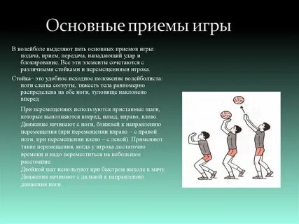 Какие приемы существуют в волейболе