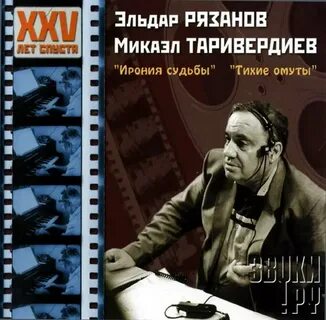 Музыка из иронии судьбы слушать