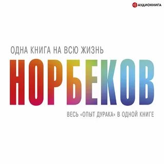 Книга опыт дурака