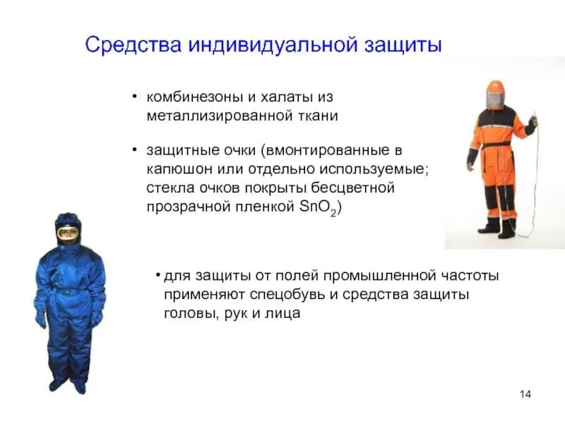 При каких работах необходимо применять экранирующие перчатки