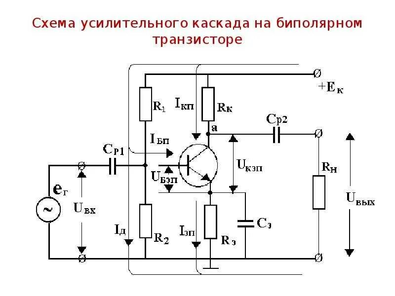 Схема транзистор усиление с общим эмиттером: найдено 76 изображений
