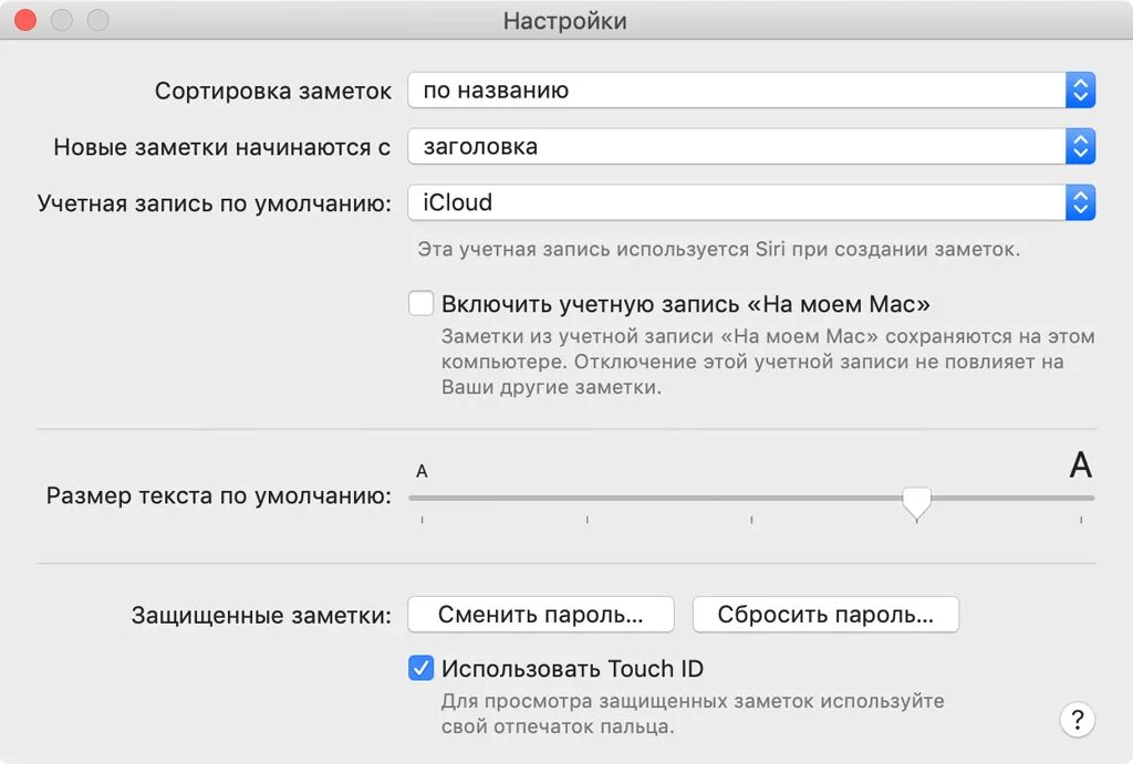 Пароль для защищенных заметок. Сбросить пароль на Мак. Как сменить пароль на Mac. Сбросить пароль от учётной записи Macos. Забыл пароль входа айфон