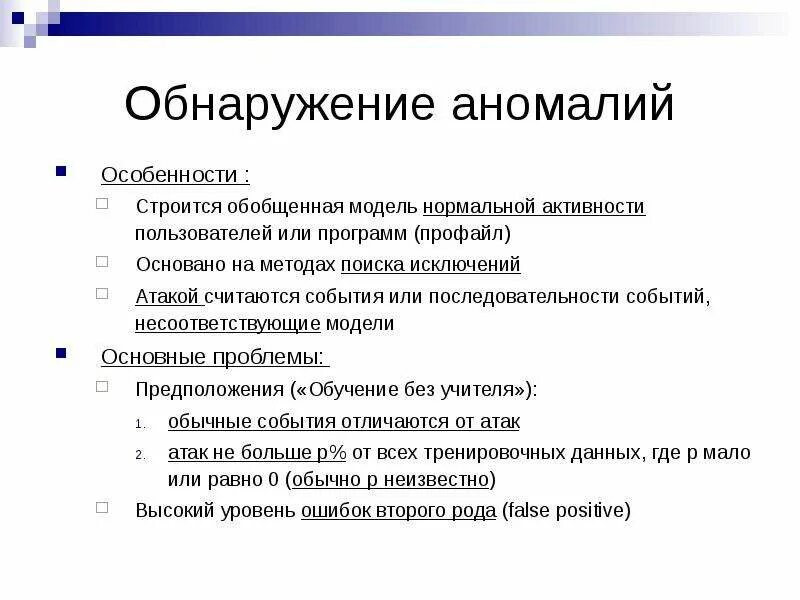 Поиск аномалий в данных. Модели интеллектуального анализа данных.
