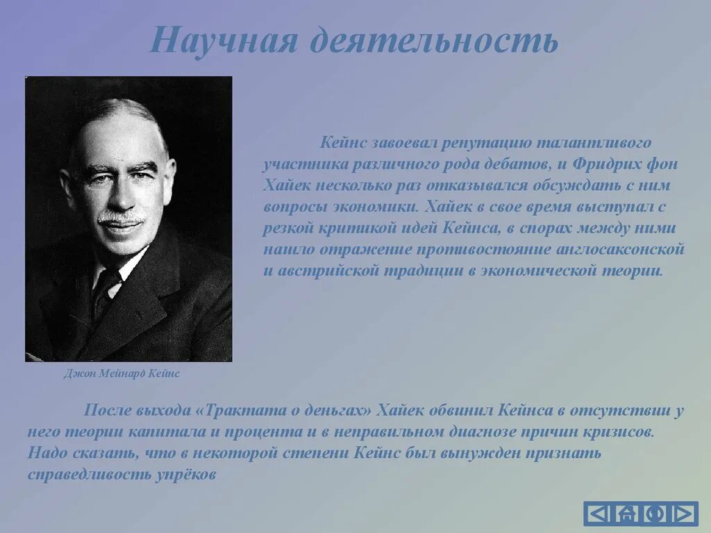 Дж кейнс экономика. Джон Хикс кейнсианство. Кейнс кейнсианство. Кейнсианская теория Джон Кейнс.