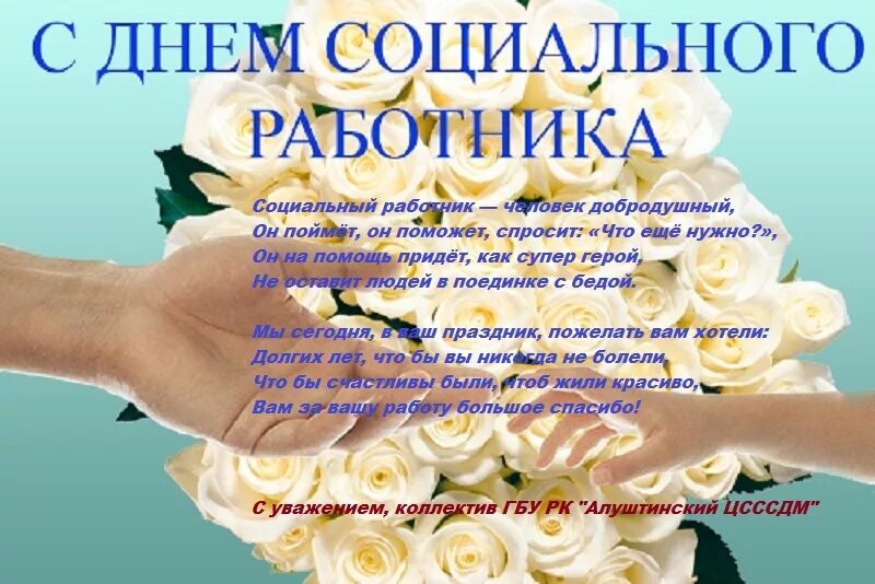 Поздравление с дне социального работника. С днем социального работника. поздравление с днем соц работника. поздравление с днем соцработника. с праздником социального работника поздравления.