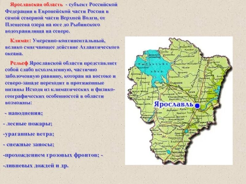 Площадь Ярославской области. Рельеф Ярославской области. Географическое положение Ярославской области. Карта Ярославской области. Какие районы входят в состав ярославской области