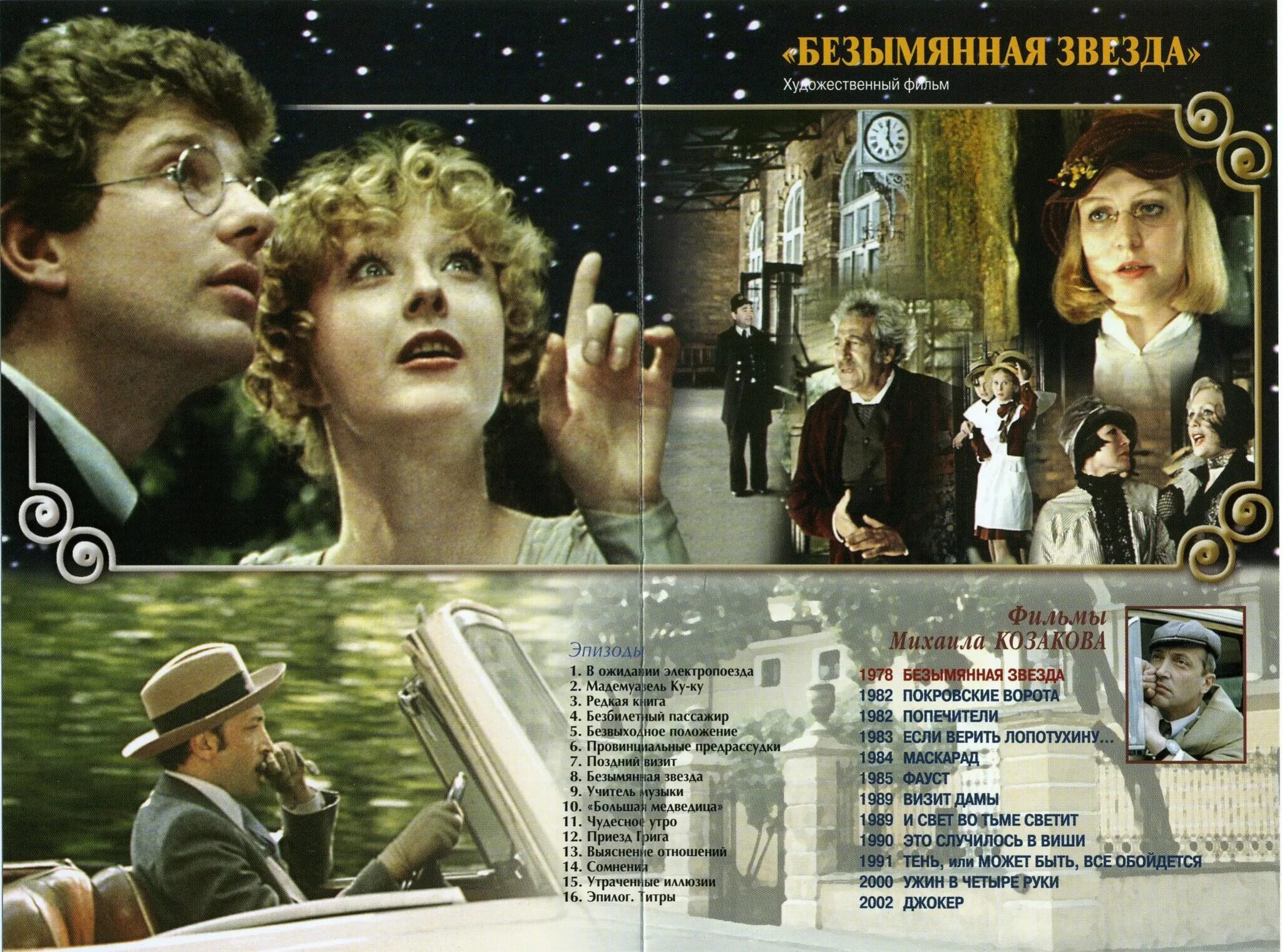 Rogue trader безымянная звезда. Rogue trader безымянная звезда. Игорь костолевский анастасия вертинская в фильме безымянная звезда. Безымянная звезда фильм 1978. Rogue trader безымянная звезда.