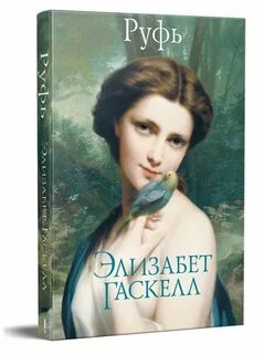 Книга руфь