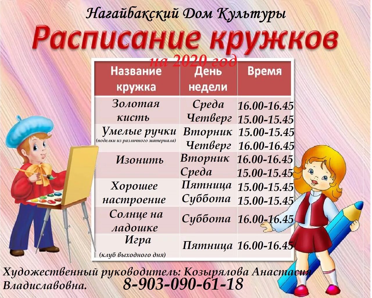 График работы кружки