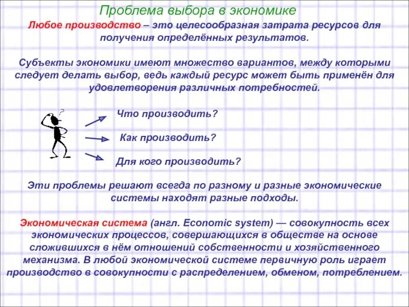 2 проблема экономического выбора. Сущность проблемы выбора в экономике. проблема выборамиэкономике. проблема экономики проблема выбора. проблема экономического выбора в экономике.