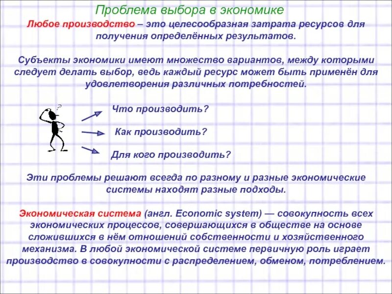 Проблема выбора критерии выбора