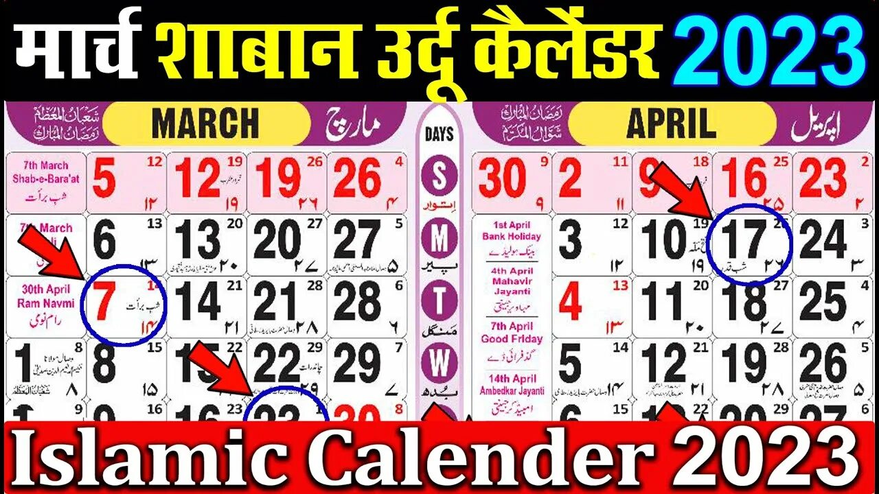 Исламский календарь 2023. Дини календарь. Дини календарь 2023. Календарь май 2023.