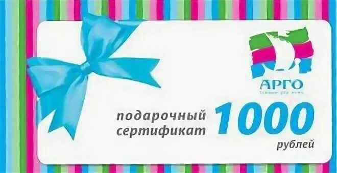 Подарочная карта. Подарочный сертификат арго. Карта подарок 1000 рублей. Подарочная карта 5000. Подарочная карта на 1000р.