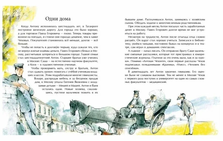 Стихотворение риммы алдониной горилла. Книжка Малютка по Чехова.