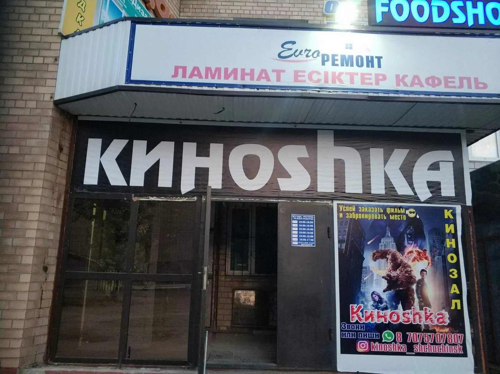 Едомского 58 щучинск. Щучинск казахстан торговые центры. Кинотеатр гранд щучинск. Кинотеатр гранд щучинск. Кинотеатр гранд щучинск.